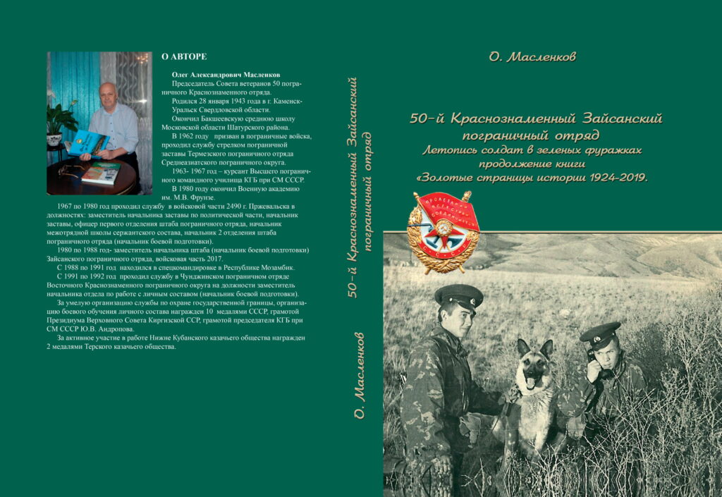 50 ПО Зайсан