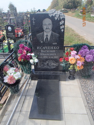 Памятник Исаченко