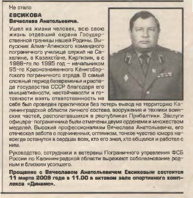 Евсиков В.А.