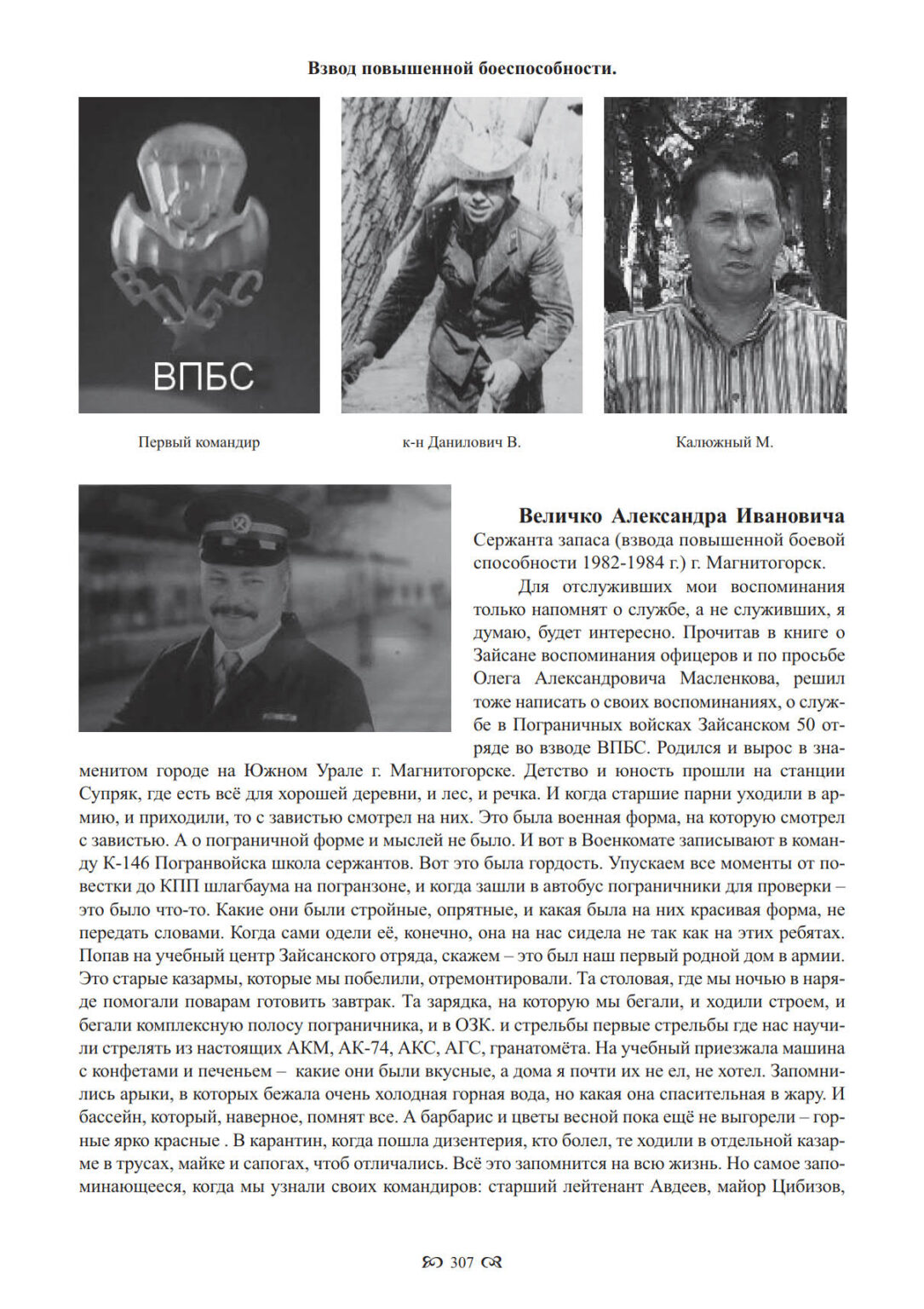 ВПБС