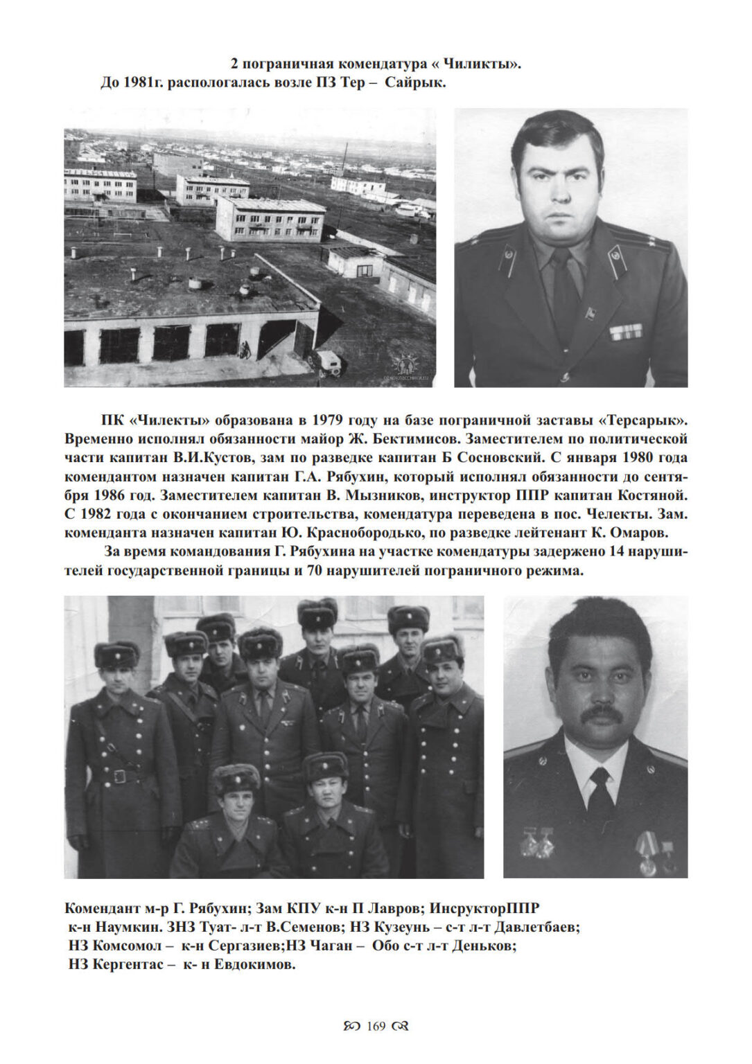 2 Комендатура