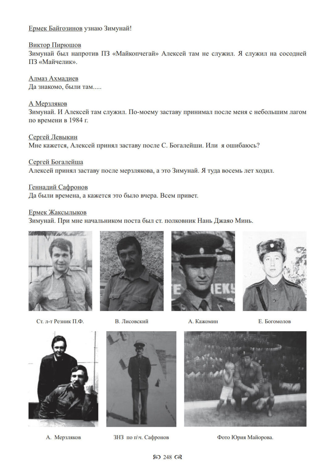 16 ПЗ - Майкопчагай