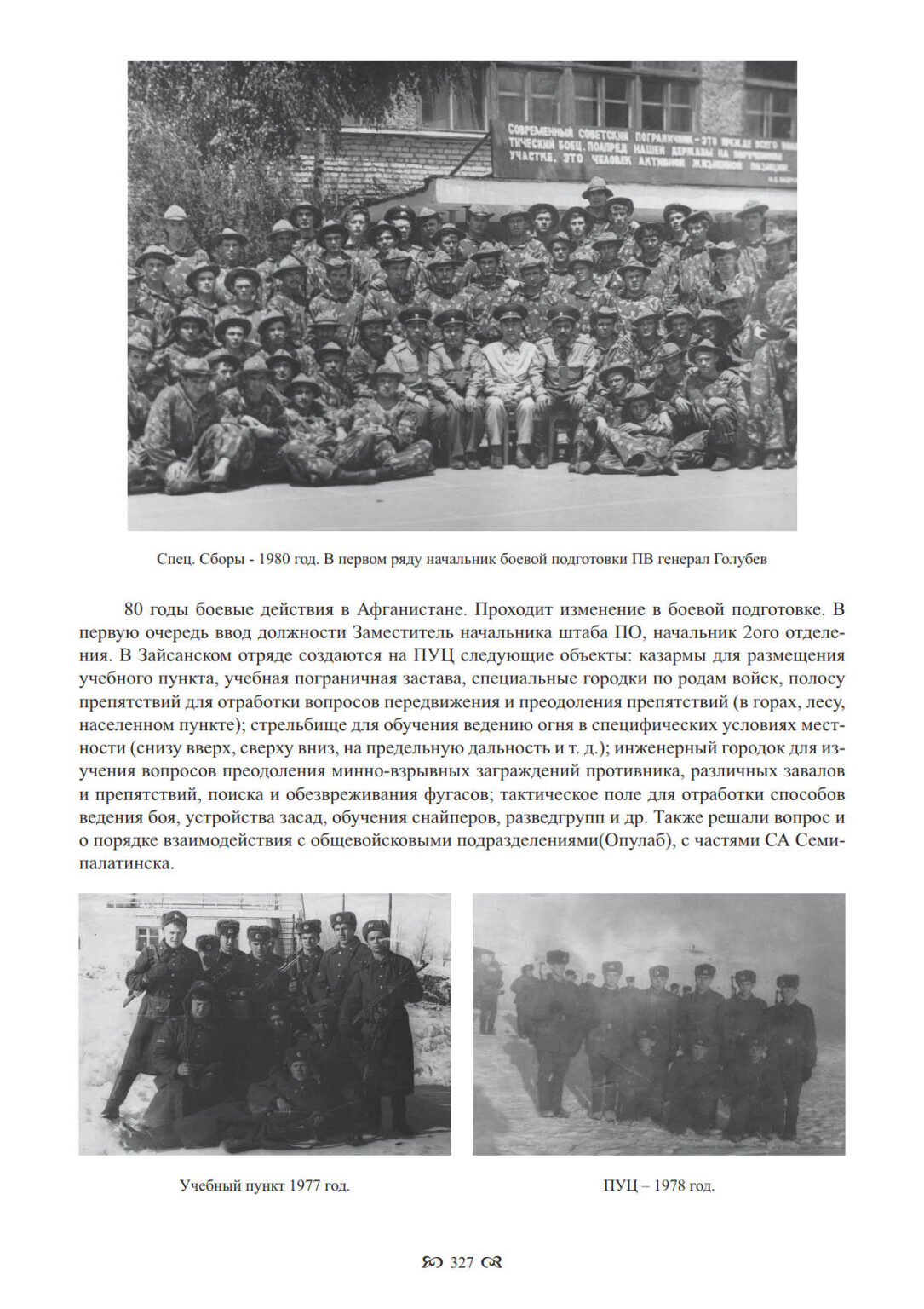 Отделение боевой подготовки