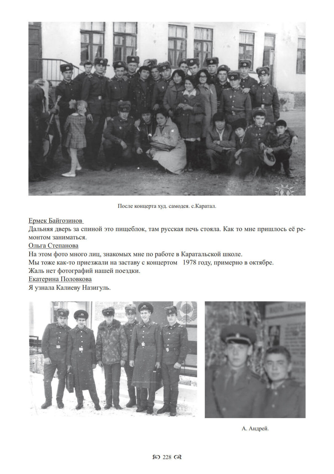 III Комендатура Каратал