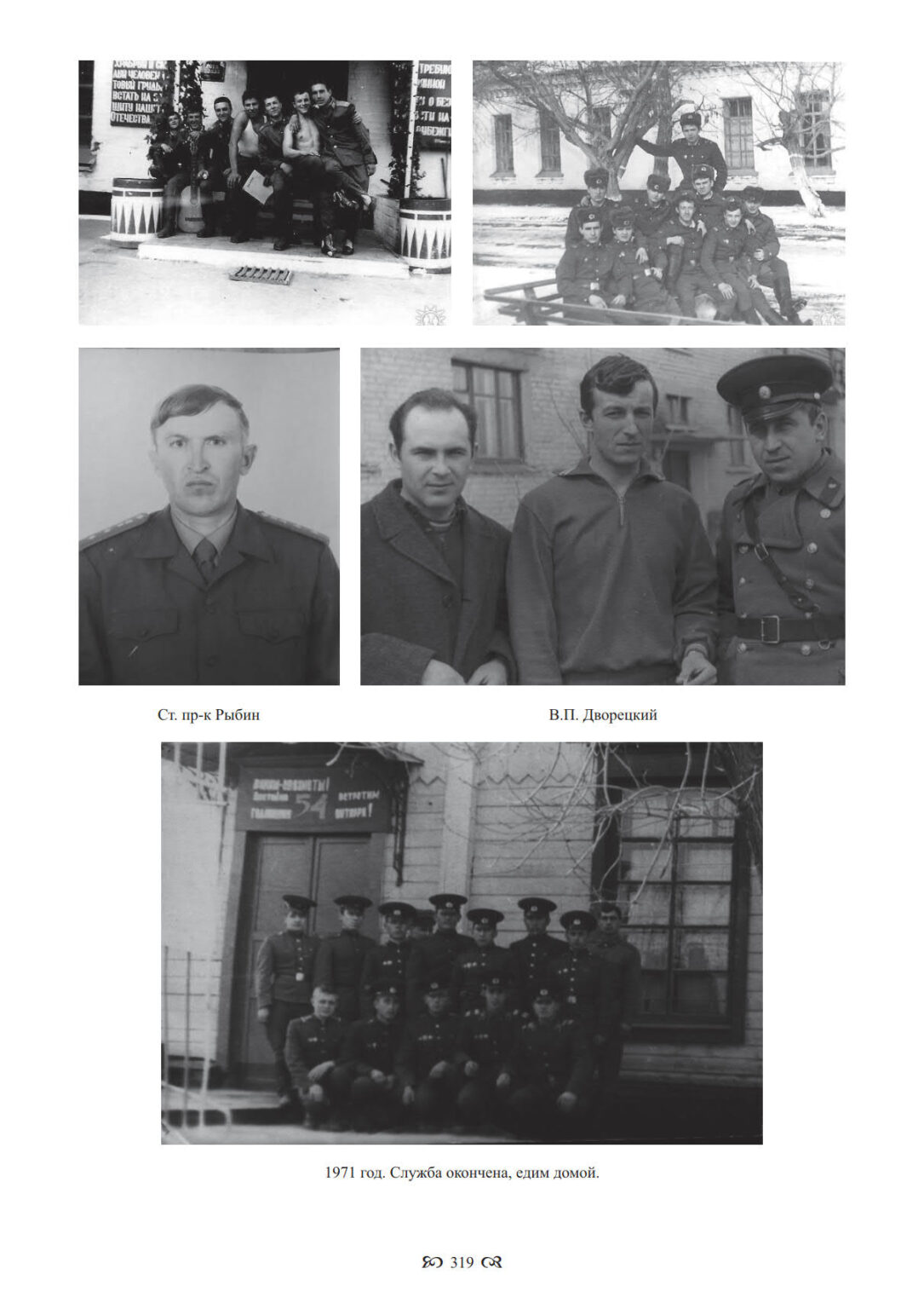 Рота связи