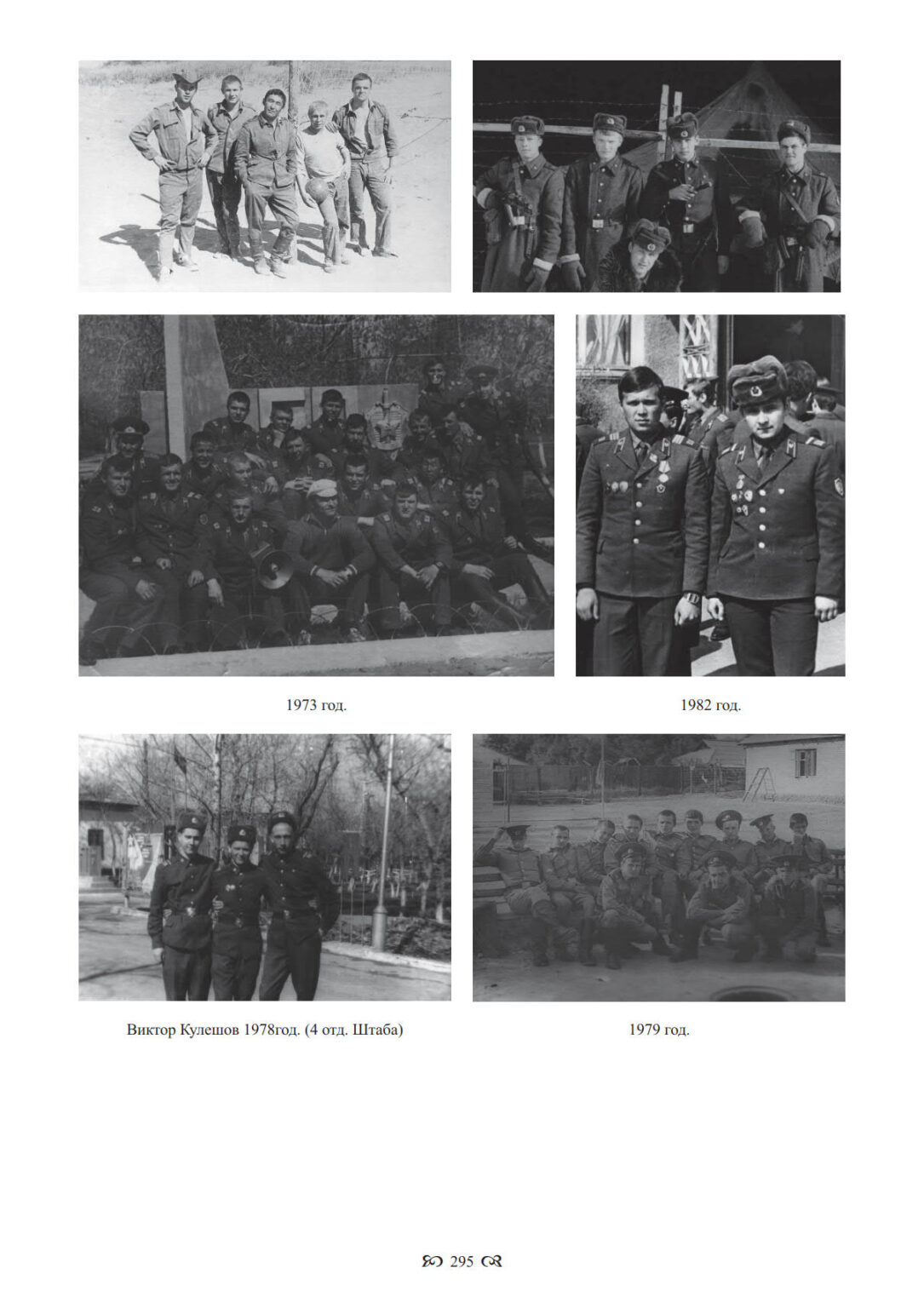 Комендантский Взвод