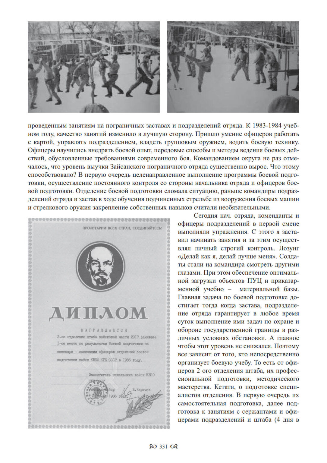 Отделение боевой подготовки