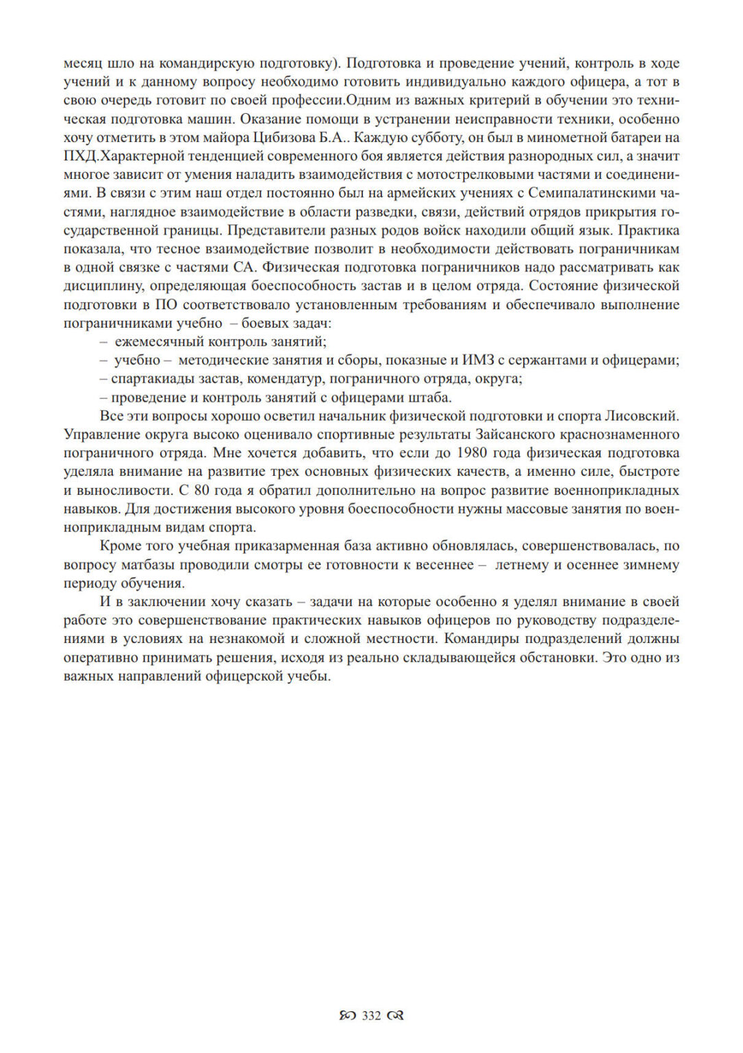 Отделение боевой подготовки