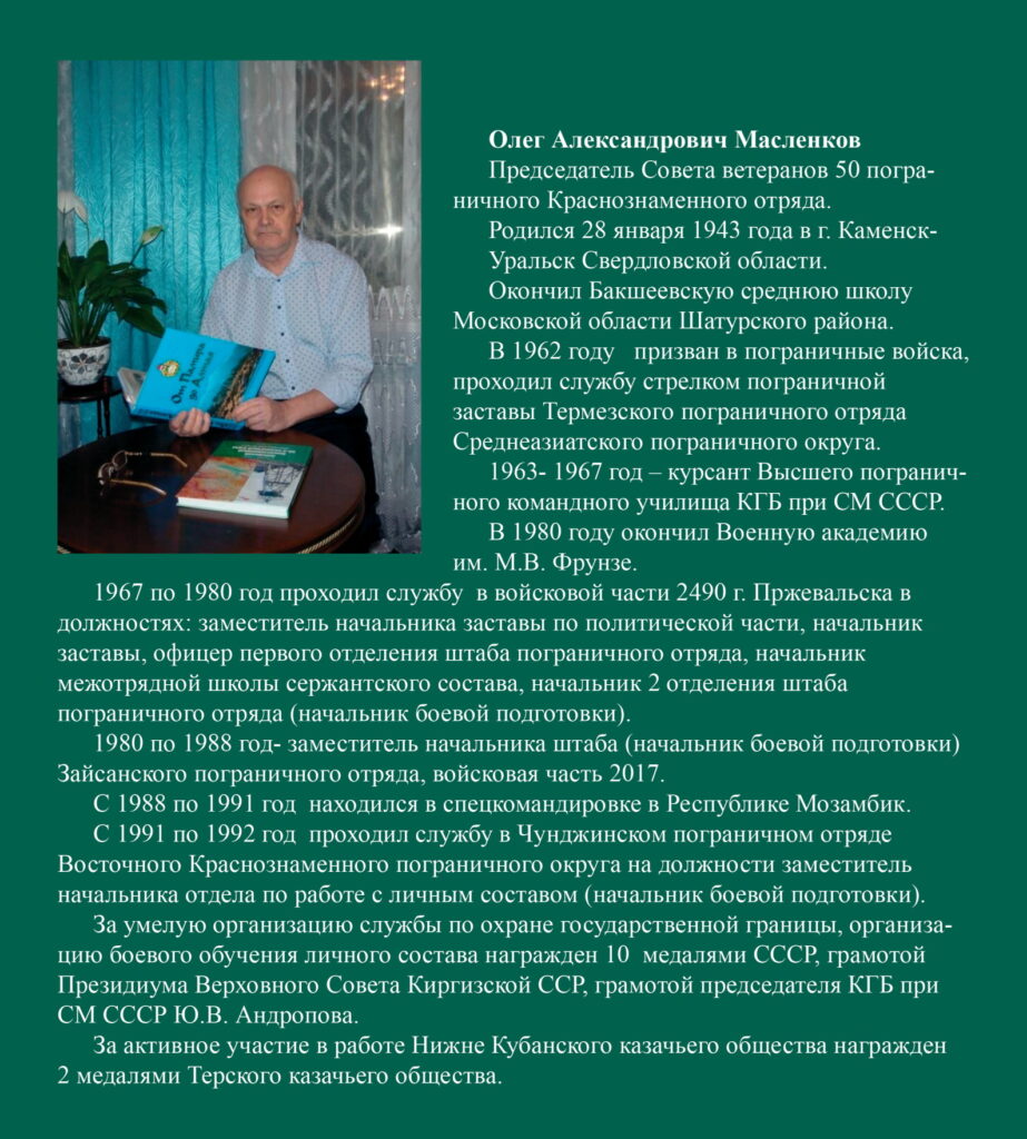 Масленков